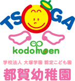 TSUGA kodomoen 学校法人 大塚学園 認定こども園 つが幼稚園